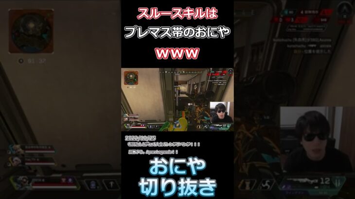 【o-228 おにや×布団ちゃん 切り抜き ApexLegends エーペックスレジェンズ】キャラコンとスルースキルはプレマス帯ｗｗｗ＃おにや#shorts