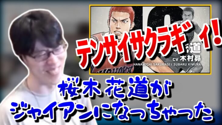 映画スラムダンク桜木花道の声を聞くはんじょう【2022/11/12】