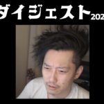 布団ちゃん 雑談ダイジェスト【2022年11月18日】「よう。雑談でもしようや。」