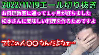 ワキガール?からエールが来るもあることに気がついてしまう布団ちゃん　2022/11/19