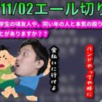 【布団ちゃんエール】本気の喧嘩について話す布団ちゃん　2022/11/2