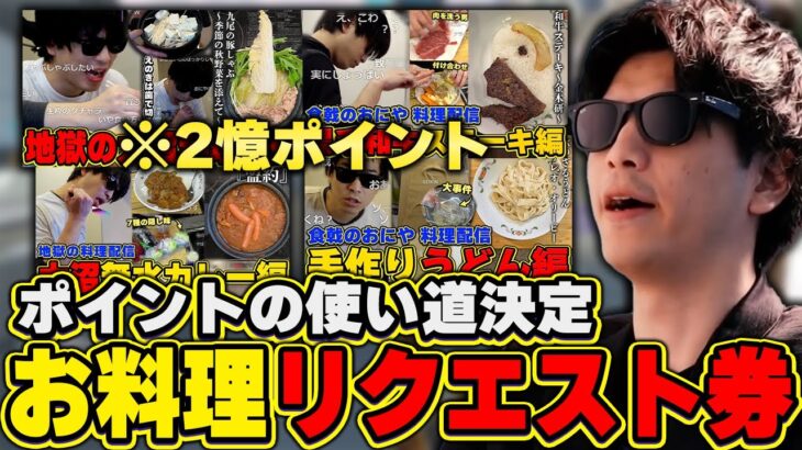 おにや、チャンネルポイント高額商品に”お料理リクエスト券”を追加する事を決定する『2022/11/2』 【o-228 おにや 切り抜き ApexLegends  結論構成】