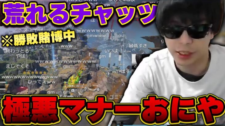 【悲報】おにや、勝敗賭博中にいつもの極悪利敵コンボを決めてしまう……『2022/11/2』 【o-228 おにや 切り抜き ApexLegends  結論構成】