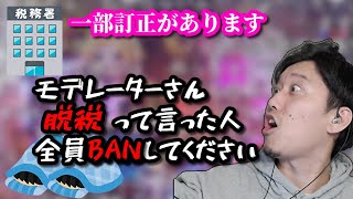 税務署から追加徴税の通達を受ける布団ちゃん　2022/11/3