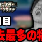 ポケモンプラチナ4日目 過去最多の全死亡シーン集【2022/11/25】