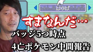 【人生縛り】布団ちゃん、4亡ポケモン中間報告　2022/11/25