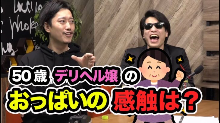 50歳のおっぱいをピザラジで力説する布団ちゃん【ピザラジ 切り抜き】【加藤純一 オーイシマサヨシ】