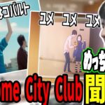 Awesome City Clubの新曲を聴くゆゆうた【2022/11/15】