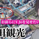 Google Earthで町田観光をする布団ちゃん 2022/11/12