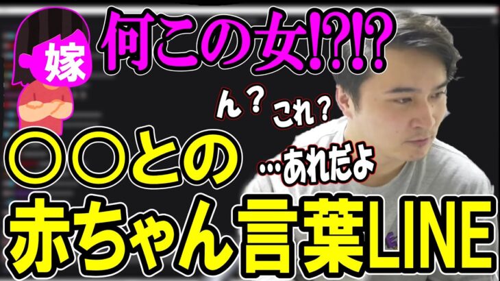 加藤純一、恥ずかしいLINEを奥さんに見せてしまい喧嘩。【2022/11/10】