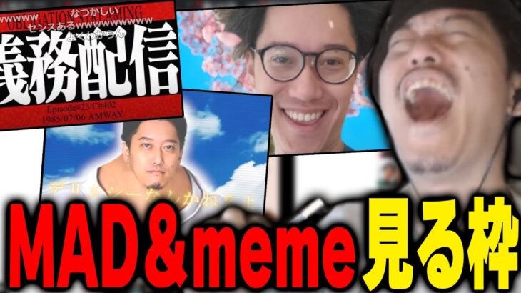 布団ちゃんのMAD＆MEME見る枠まとめ【2022/11/7】