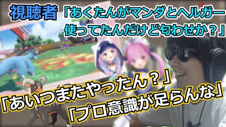 ポケモンSVで湊あくあがもこうとの匂わせをしている件について　【切り抜き】【ポケモン】【2022/11/25】