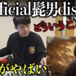 髭男の新曲「Subtitle」がやばい【2022/11/22】