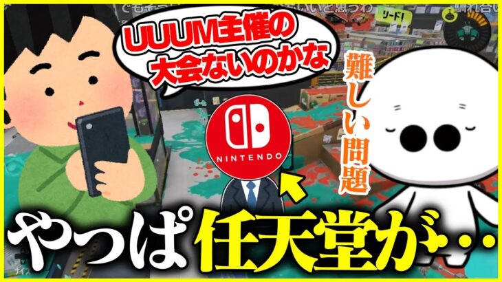 企業主催の大会が無い理由について話すたいじ【切り抜き】