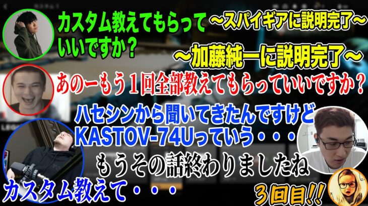 同じ武器のカスタムを３回も説明させるおじさんたち【スパイギア切り抜き】