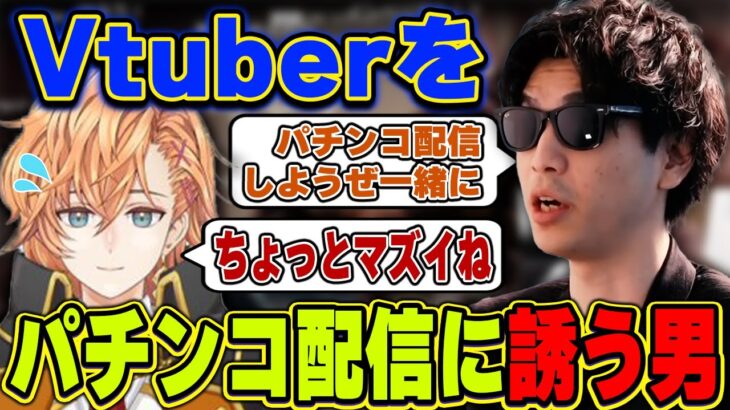 おにや、vtuberである渋谷ハルをパチンコ配信に誘い始める『2022/11/4』 【o-228 おにや 釈迦 渋谷ハル KH まさのり 切り抜き COD MW2】