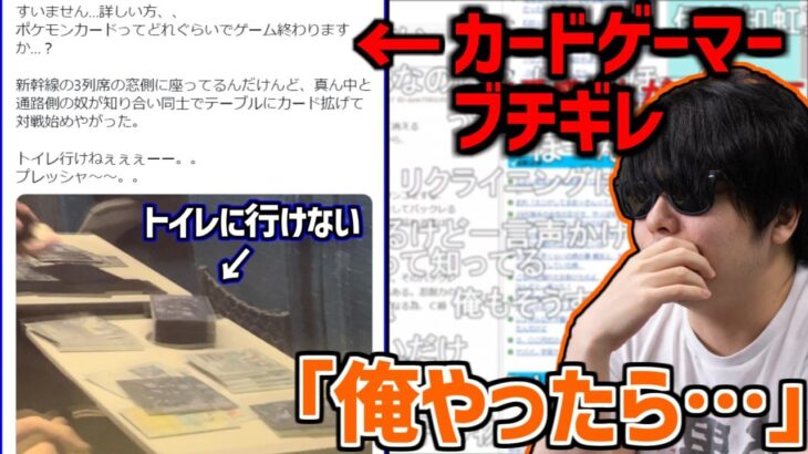 新幹線でのポケカが迷惑かどうかで揉めてる件に触れるもこう【2022/12/10】