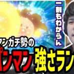 アンパンマン強さランキングを見るゆゆうた【2022/12/11】