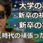 【雑談】大学時代・新卒時代について語るもこう　【切り抜き】【2022/12/11】