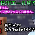 【布団ちゃんエール】誕生日の民へお祝いキスをする布団ちゃん　2022/12/11