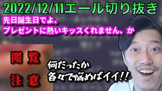 【布団ちゃんエール】誕生日の民へお祝いキスをする布団ちゃん　2022/12/11