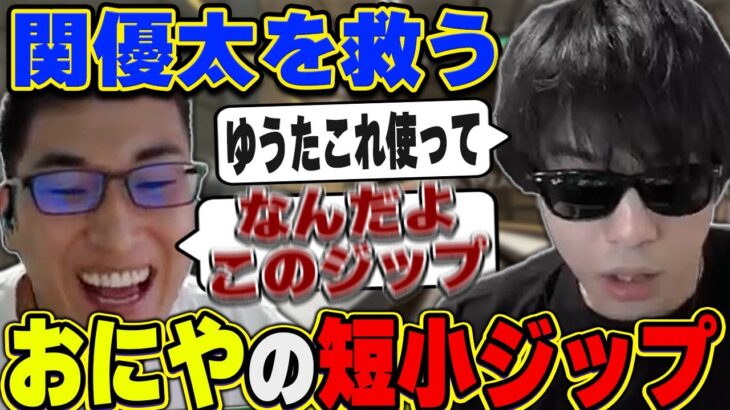 おにや、関優太を救う短小ジップラインを披露する『2022/12/13』 【o-228 おにや×関優太×ハセシン ApexLegends 結論構成】