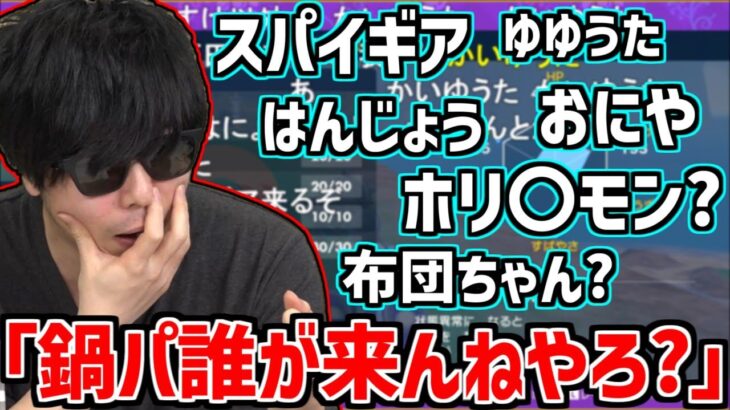 配信者達で開催される鍋パ忘年会について話すもこう【2022/12/14】