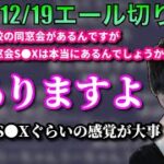 【布団ちゃんエール】同窓会でのﾁｮﾒﾁｮﾒについて語る布団ちゃん　2022/12/19