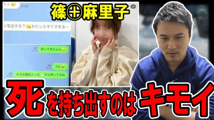 篠⊕麻里子の不倫の件について触れる加藤純一【2022/12/27】