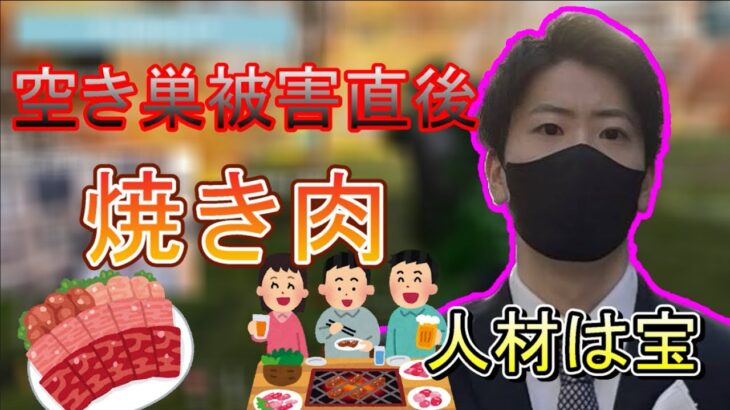 空き巣被害2日後にバイトを焼き肉に連れて行った話をするはんじょう【2022/12/20】