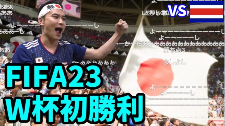 加藤純一の「FIFA23」Ｗ杯はじめての勝利【2022/12/16】