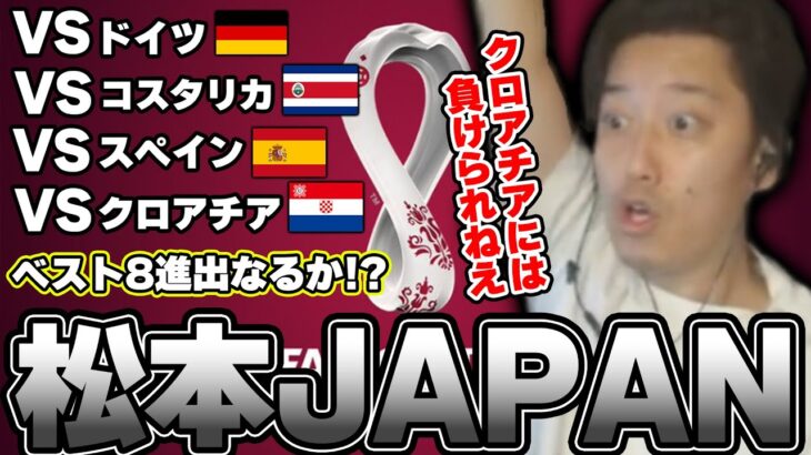 【FIFA23】W杯へ挑む松本JAPAN ダイジェスト【2022/12/2】