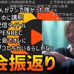 おえちゃん、OPENREC大会を振り返る【2022/12/31】