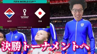 【日本VSクロアチア】布団ちゃん、未来を賭けた勝負　2022/12/2