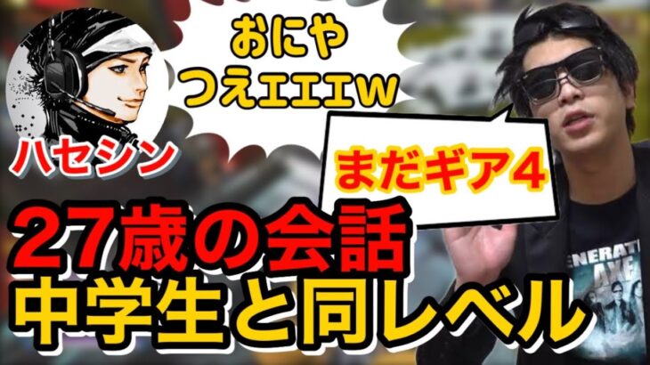 おにやとハセシンの会話レベルが低すぎて関優太も呆れ笑い【おにや×関優太×ハセシン】