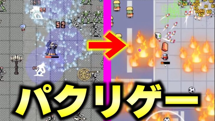 ウザい広告で出まくる「ダダサバイバー」とかいうゲームがヤバすぎるwww