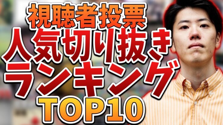 はんじょう2022年切り抜き動画人気ランキング TOP10【誕生日＆３万人記念】