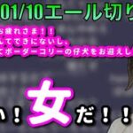 【布団ちゃんエール】ワキガールに大興奮な布団ちゃん　2023/01/10