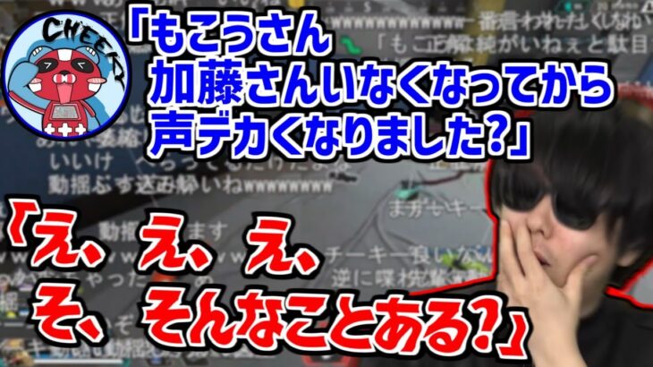 突然のチーキーのぶっ込みに動揺するもこう【2023/01/20】