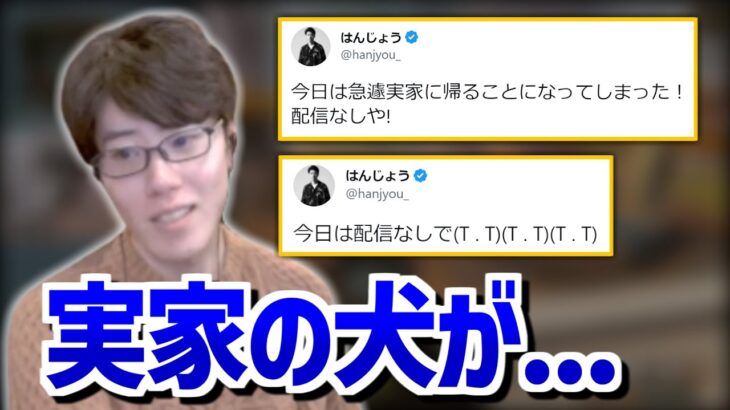 最近実家に帰った理由を話すはんじょう【2023/01/22】