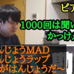 【ゆゆうた】はんじょうラップを聞きテンションぶち上げからのピアノを弾くゆゆうた！【2023/1/1】