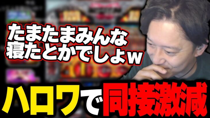 ハローワークに行くシーンで同説が激減した件について触れる布団ちゃん【2023/1/14】