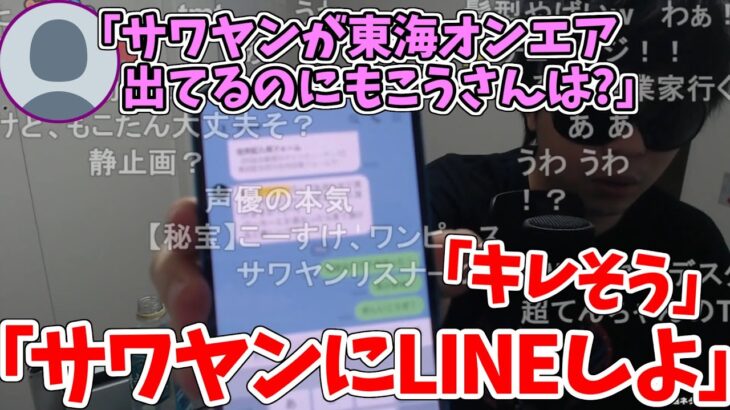 サワヤンが東海オンエアに出てるのに、呼ばれなくて悲しむもこう先生【2023/1/16】