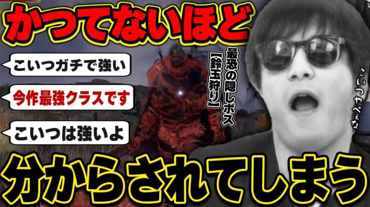 【悲報】おにや、今作最強格の隠しボス”鈴玉狩り”にかつてないほどボコボコにされてしまう・・・・・『2023/1/20』 【o-228 おにや 切り抜き エルデンリング ELDEN RING】