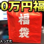 ポケモンの300万円福袋がヤバすぎる。