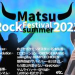 【布団ちゃん切り抜き】カラオケをする布団ちゃん　【Matsu Rock Festival 2022 Summer-全24曲】【2022/08/07】