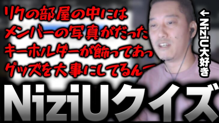 NiziUテストに講釈多めで挑戦する布団ちゃん【2023/1/8】