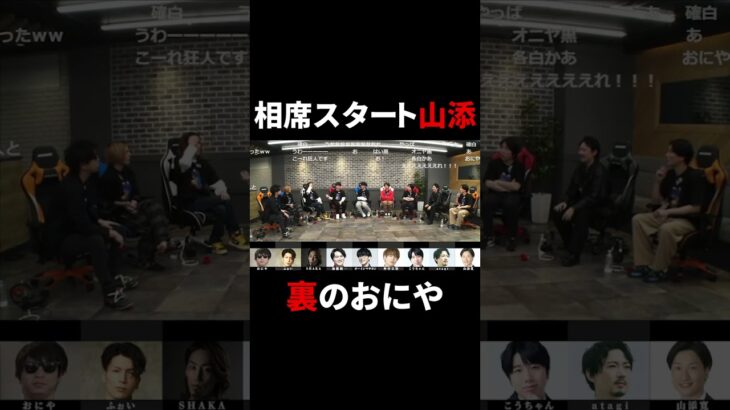 休憩中でのおにやについて話す山添寛【ピザラジ/加藤純一/オーイシマサヨシ/SHAKA/おにや/ふぉい/山添寛/切り抜き】#Shorts