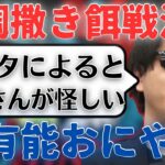 おにや、「同調撒き餌戦法」で人狼を特定してしまうｗｗｗ【ピザラ人狼 2022】【ピザラジオ切り抜き】【2020/08/05】