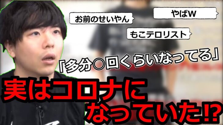 【衝撃】もこう先生実はコロナに○回感染していた⁉【2023/02/09】【切り抜き】【もこう切り抜き】